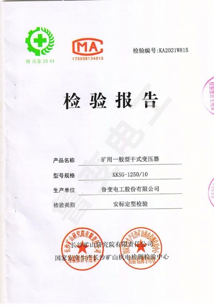 矿用一般型干式变压器