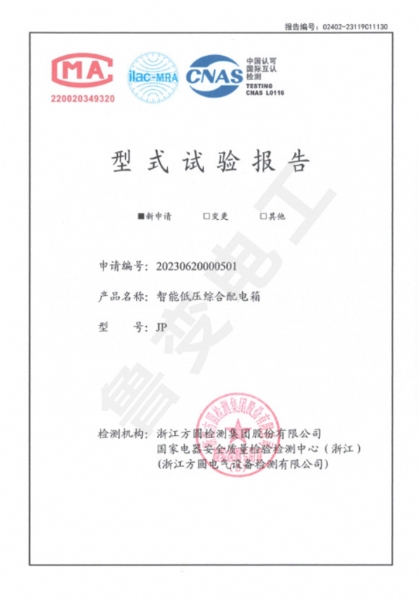 智能低压综合配电箱