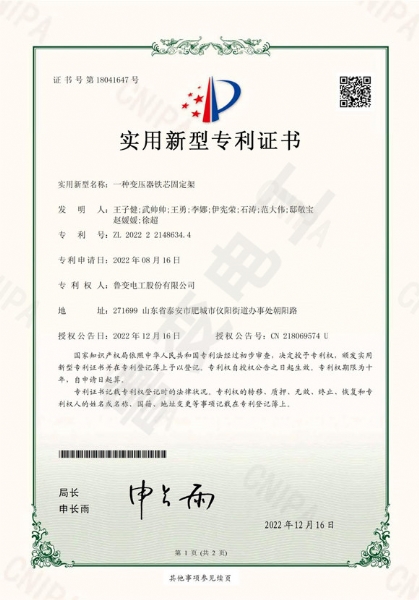 一种变压器铁芯固定架